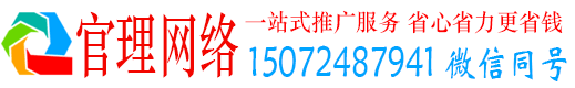 册亨官理百度网络推广